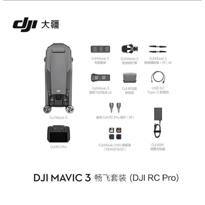 大疆/DJI Mavic 3 畅飞套装 (DJI RC Pro) 无人机 御3航拍无人机 哈苏相机 长续航飞机 智能拍摄飞行器 Mavic 3 畅飞套装 (DJI RC Pro)